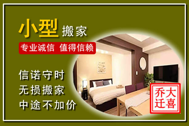 平乐小型搬家