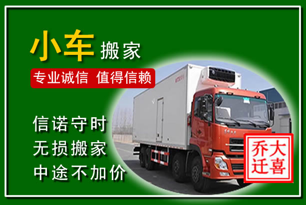 平乐物品搬运