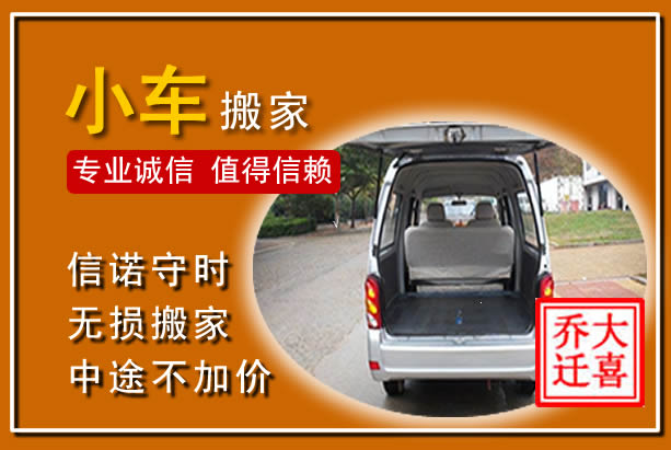 平乐个人搬家