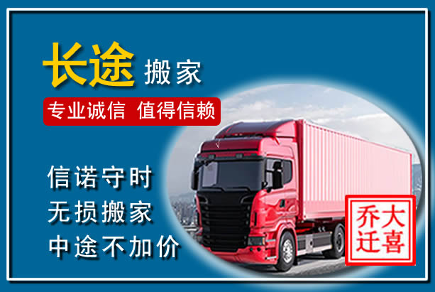 平乐异地长途搬家