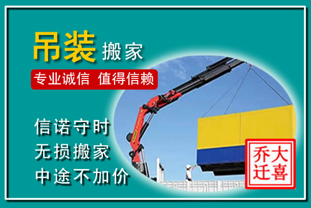 平乐吊装大件搬家