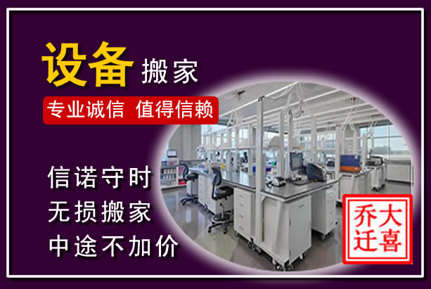 平乐仪器设备搬运