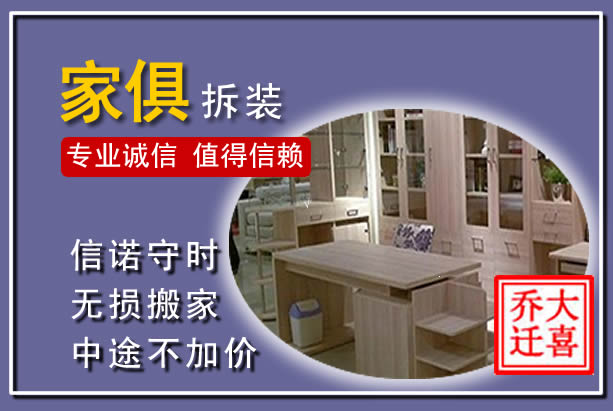 平乐家俱拆装搬运